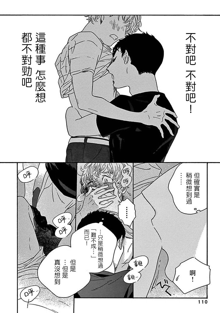 [たなと] パーファクトフィット 第1-7話 [中国翻訳] [DL版]