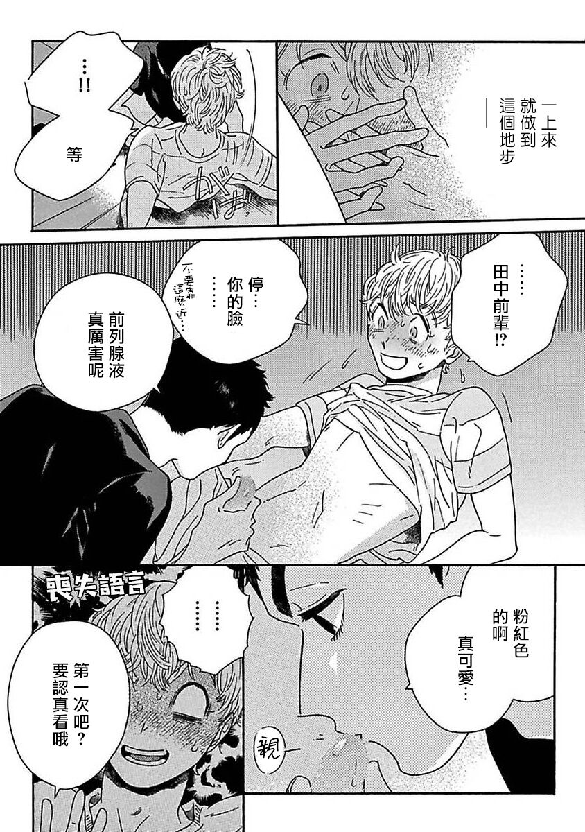 [たなと] パーファクトフィット 第1-7話 [中国翻訳] [DL版]