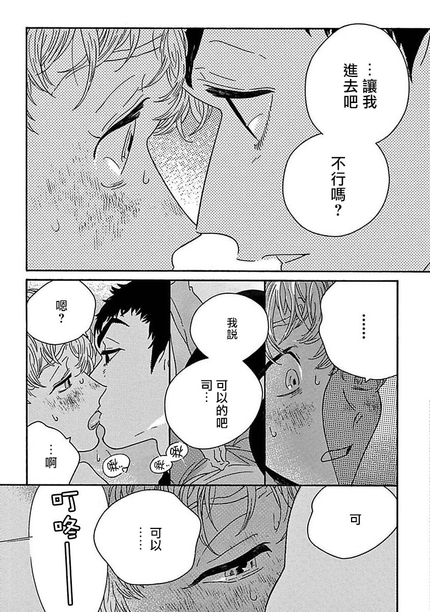 [たなと] パーファクトフィット 第1-7話 [中国翻訳] [DL版]