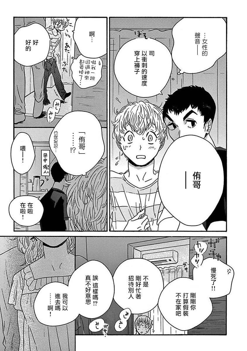 [たなと] パーファクトフィット 第1-7話 [中国翻訳] [DL版]