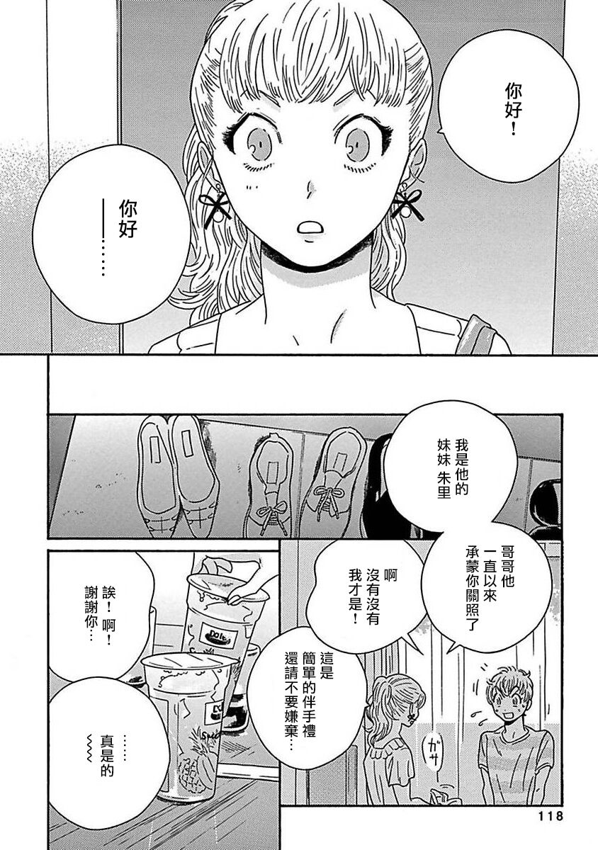 [たなと] パーファクトフィット 第1-7話 [中国翻訳] [DL版]