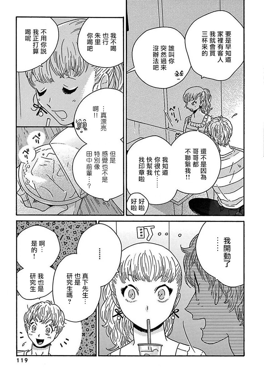 [たなと] パーファクトフィット 第1-7話 [中国翻訳] [DL版]