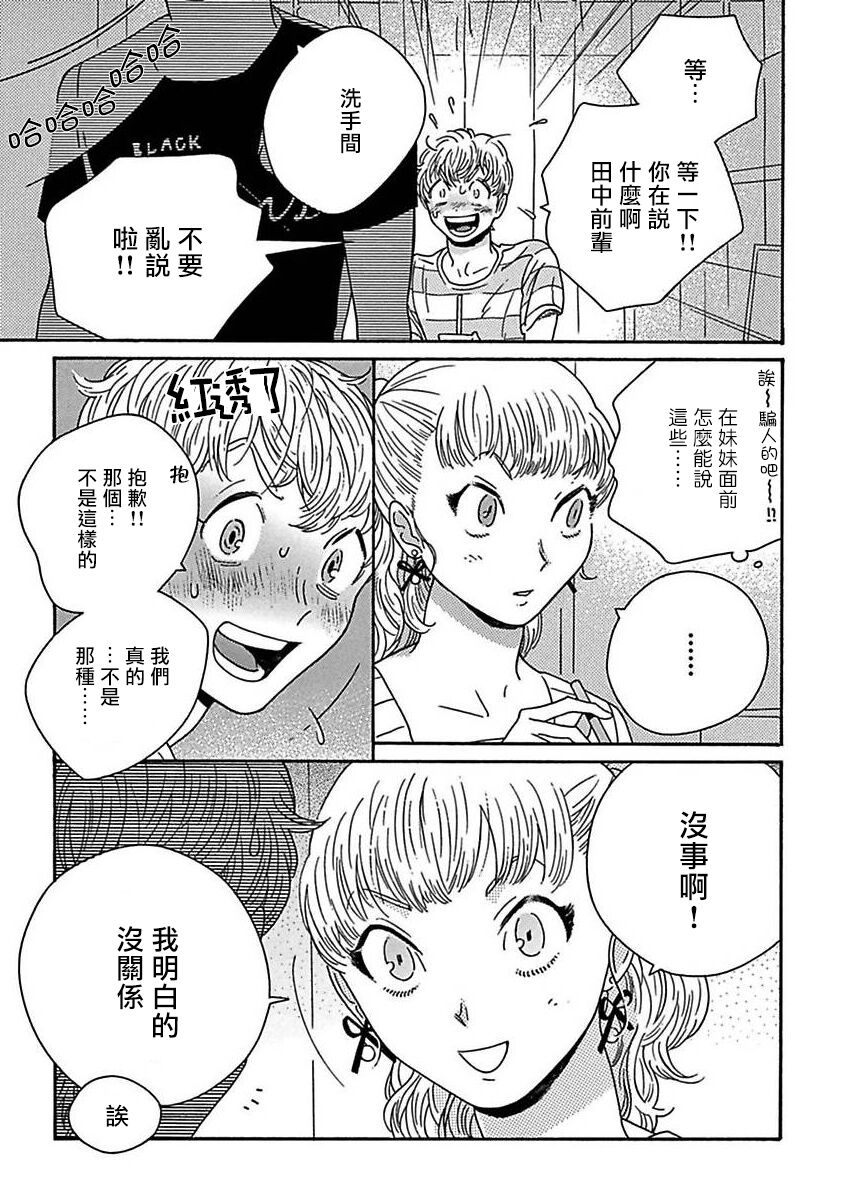 [たなと] パーファクトフィット 第1-7話 [中国翻訳] [DL版]