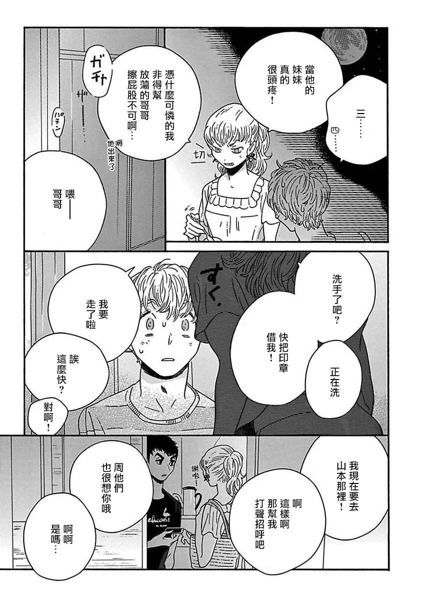 [たなと] パーファクトフィット 第1-7話 [中国翻訳] [DL版]
