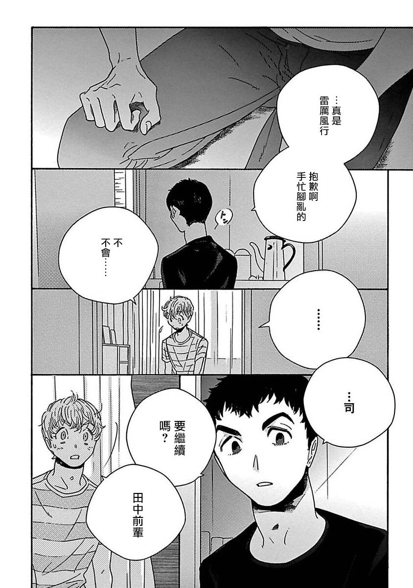 [たなと] パーファクトフィット 第1-7話 [中国翻訳] [DL版]