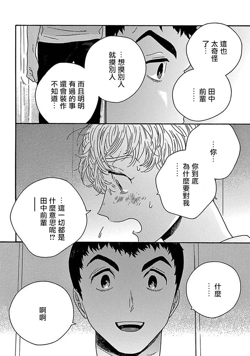 [たなと] パーファクトフィット 第1-7話 [中国翻訳] [DL版]