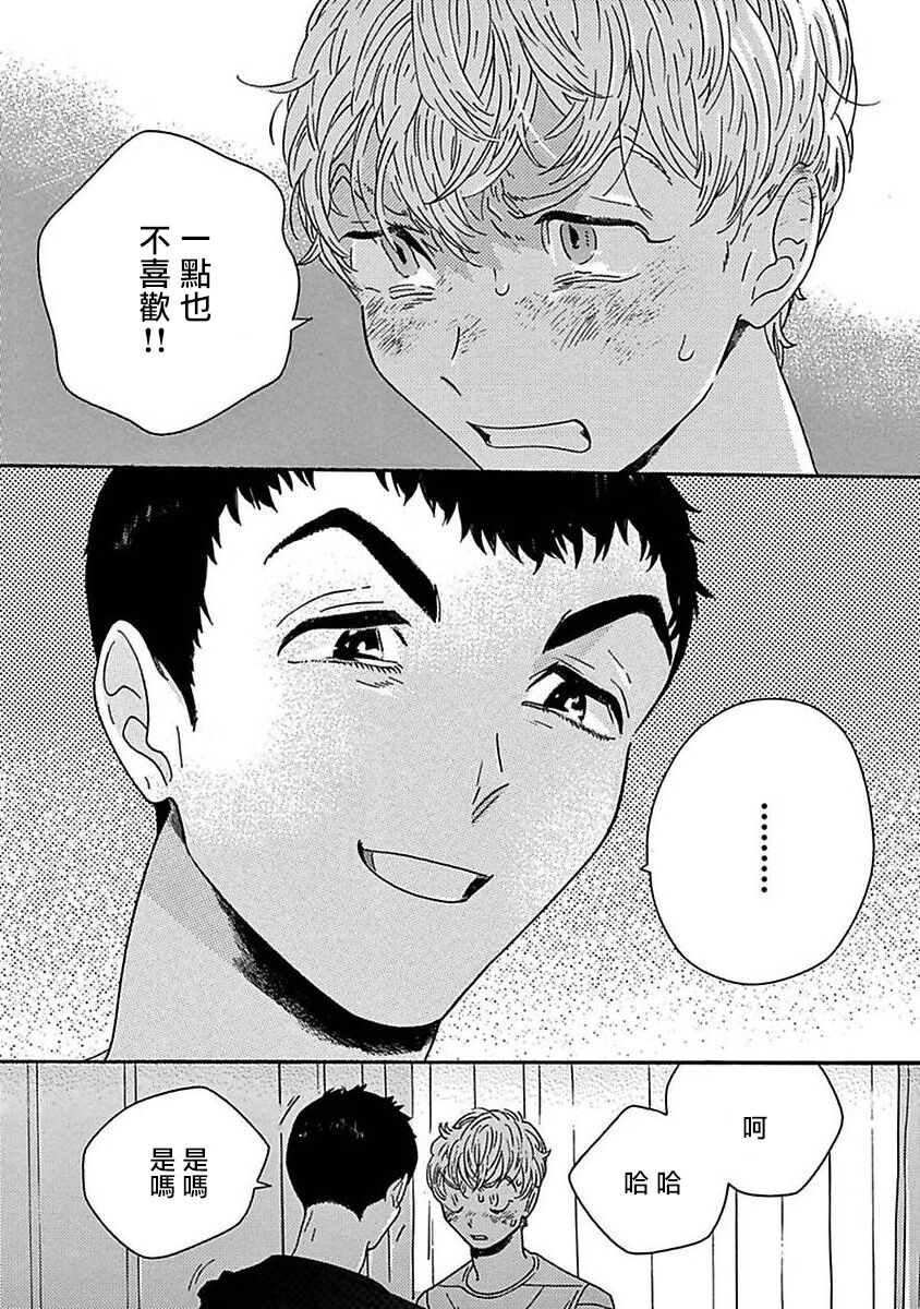 [たなと] パーファクトフィット 第1-7話 [中国翻訳] [DL版]