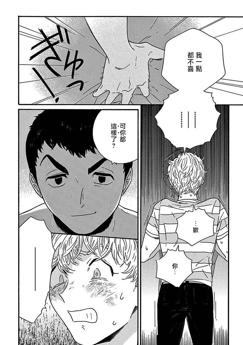 [たなと] パーファクトフィット 第1-7話 [中国翻訳] [DL版]