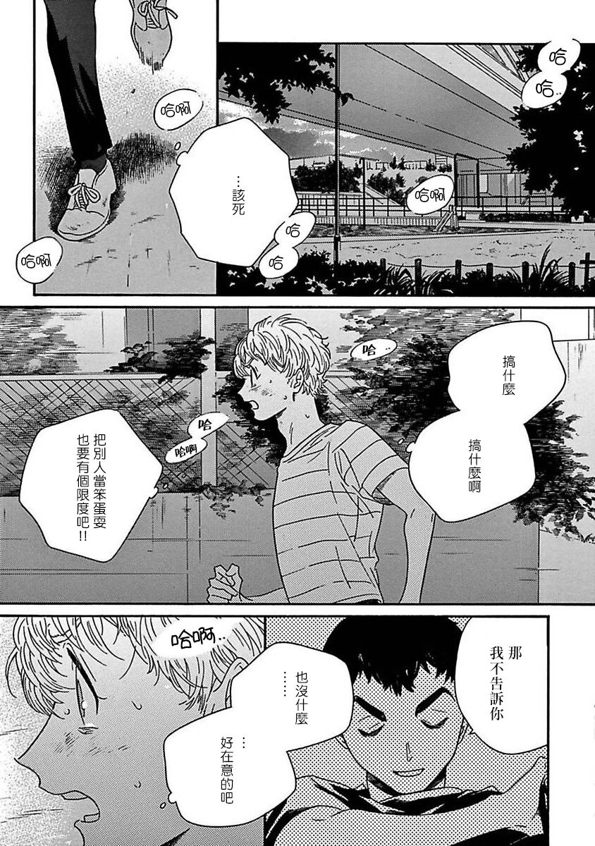 [たなと] パーファクトフィット 第1-7話 [中国翻訳] [DL版]