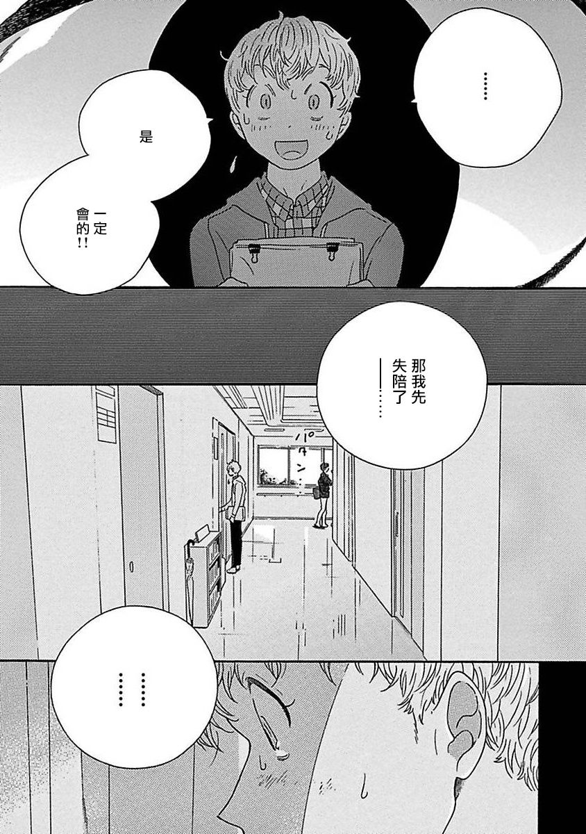 [たなと] パーファクトフィット 第1-7話 [中国翻訳] [DL版]