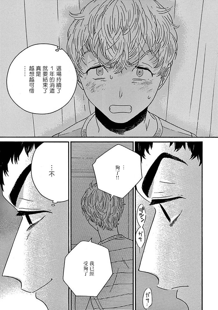 [たなと] パーファクトフィット 第1-7話 [中国翻訳] [DL版]