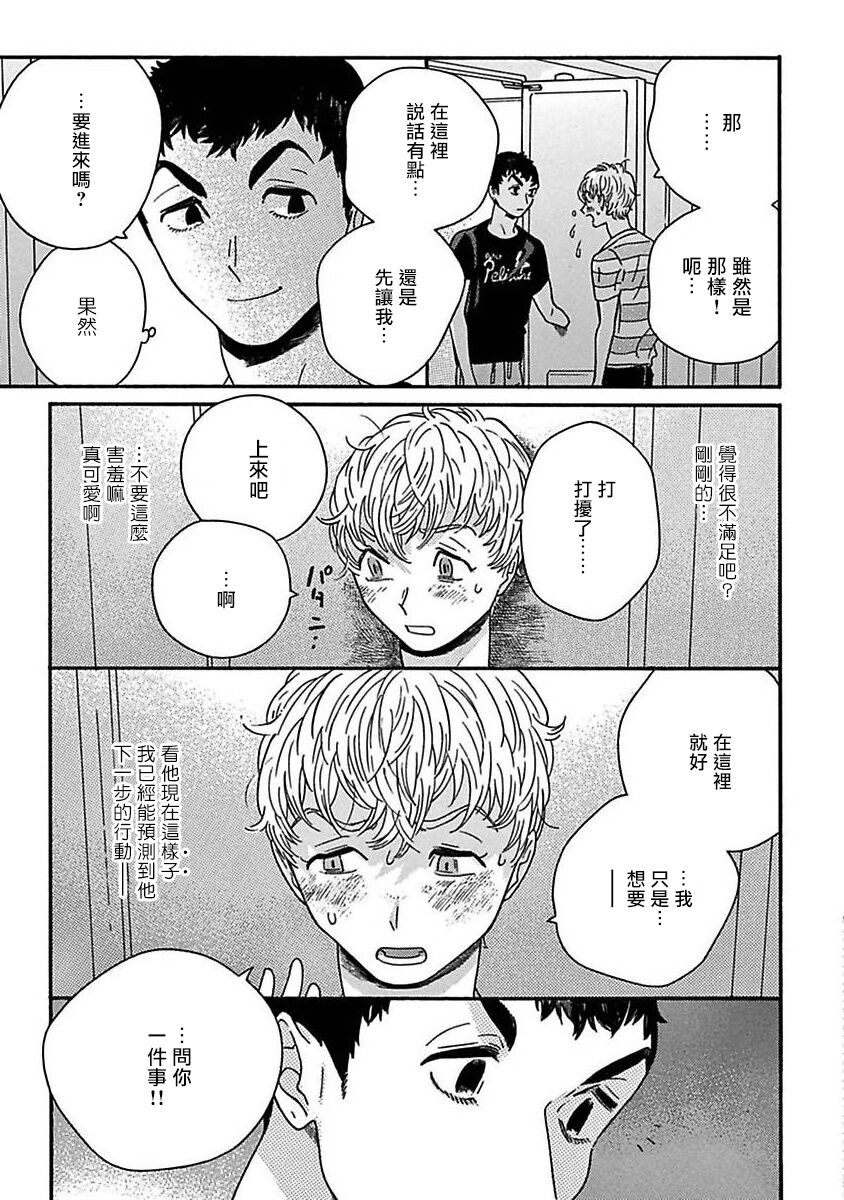[たなと] パーファクトフィット 第1-7話 [中国翻訳] [DL版]