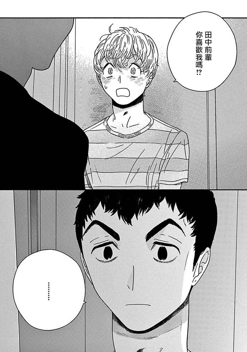 [たなと] パーファクトフィット 第1-7話 [中国翻訳] [DL版]