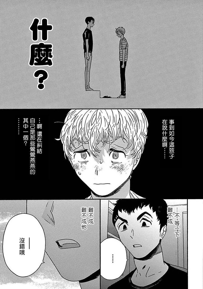[たなと] パーファクトフィット 第1-7話 [中国翻訳] [DL版]