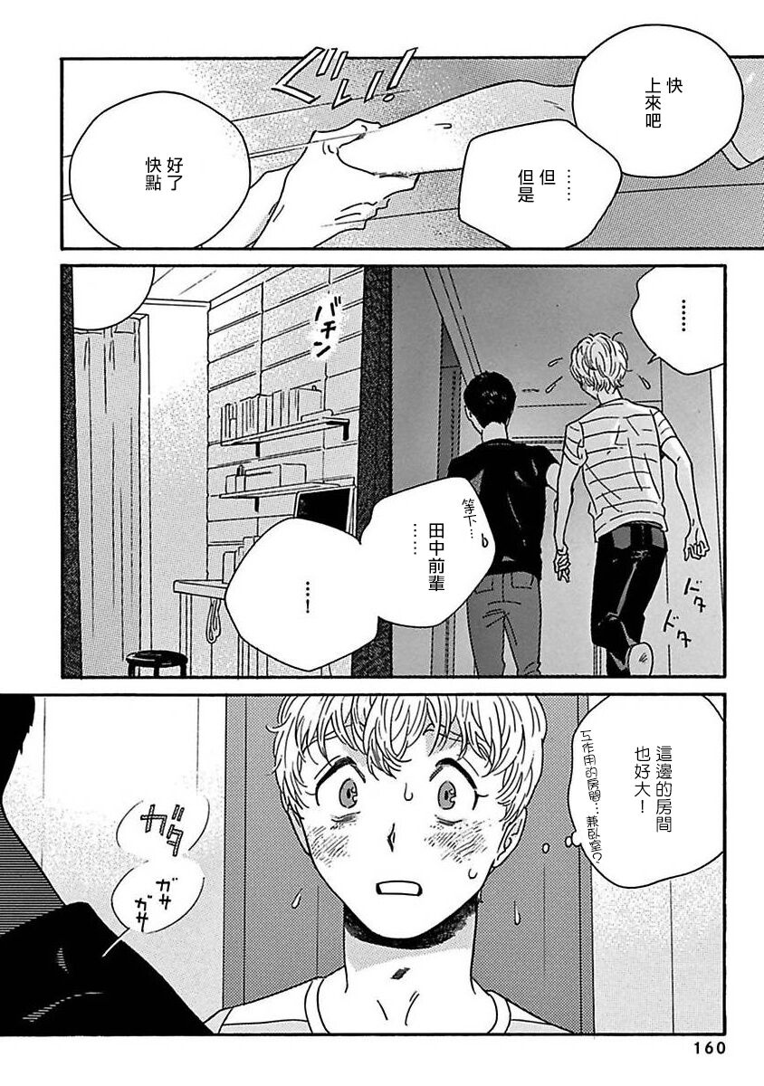 [たなと] パーファクトフィット 第1-7話 [中国翻訳] [DL版]
