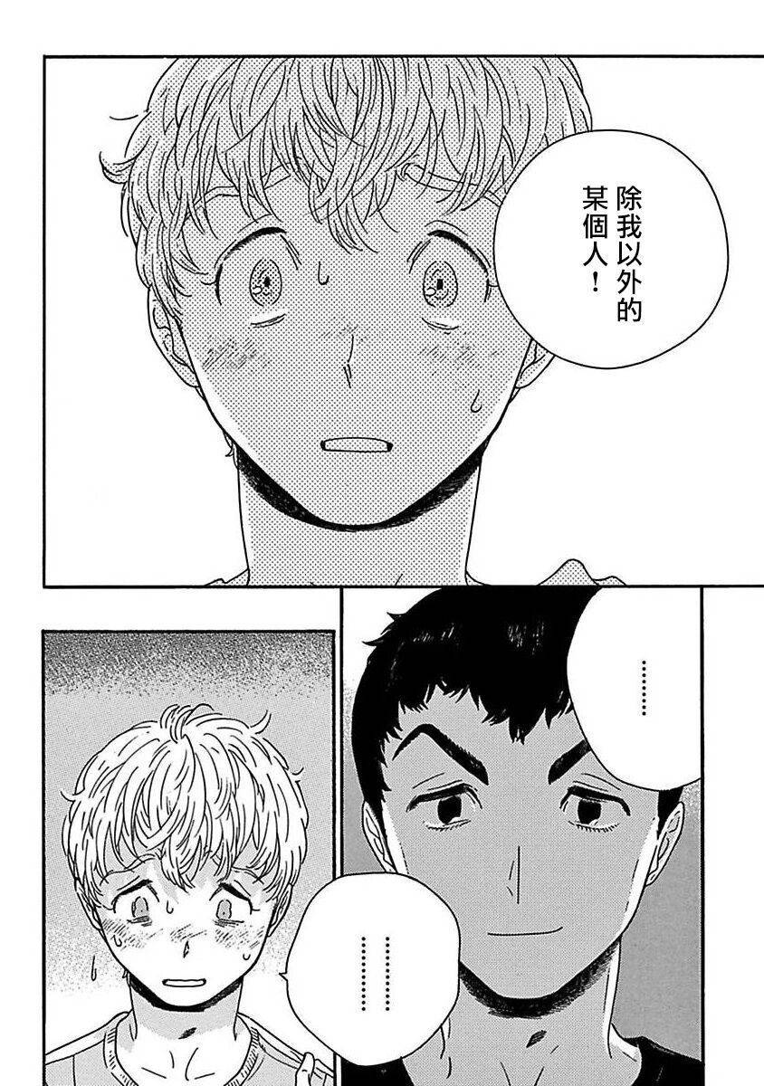 [たなと] パーファクトフィット 第1-7話 [中国翻訳] [DL版]