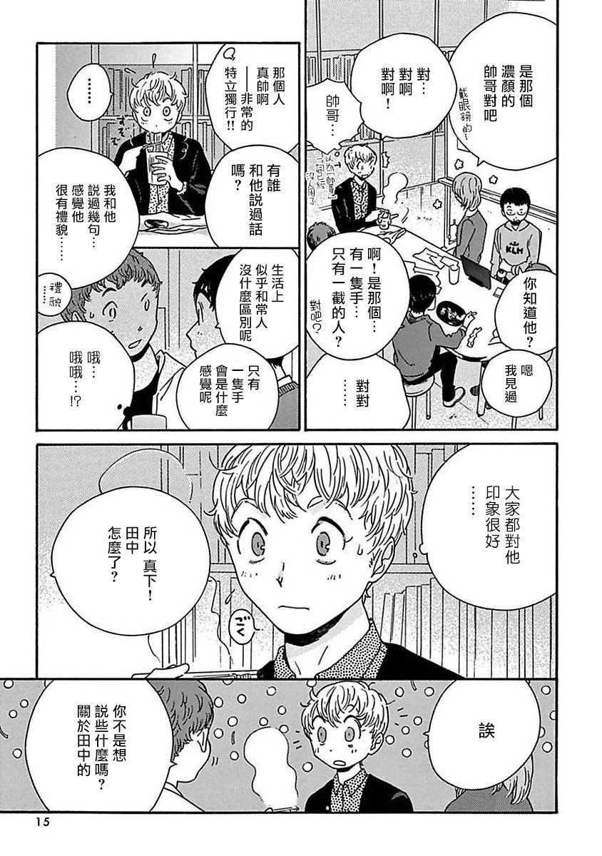 [たなと] パーファクトフィット 第1-7話 [中国翻訳] [DL版]