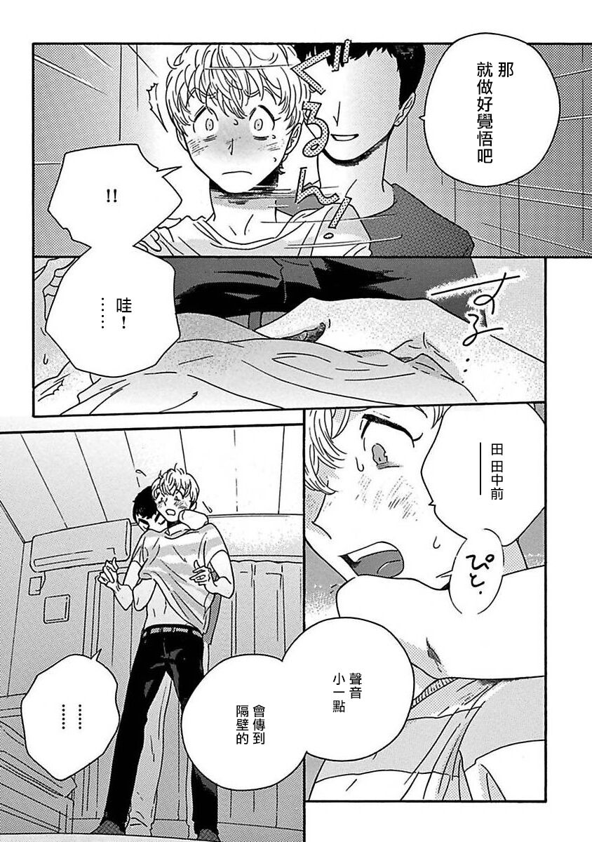 [たなと] パーファクトフィット 第1-7話 [中国翻訳] [DL版]