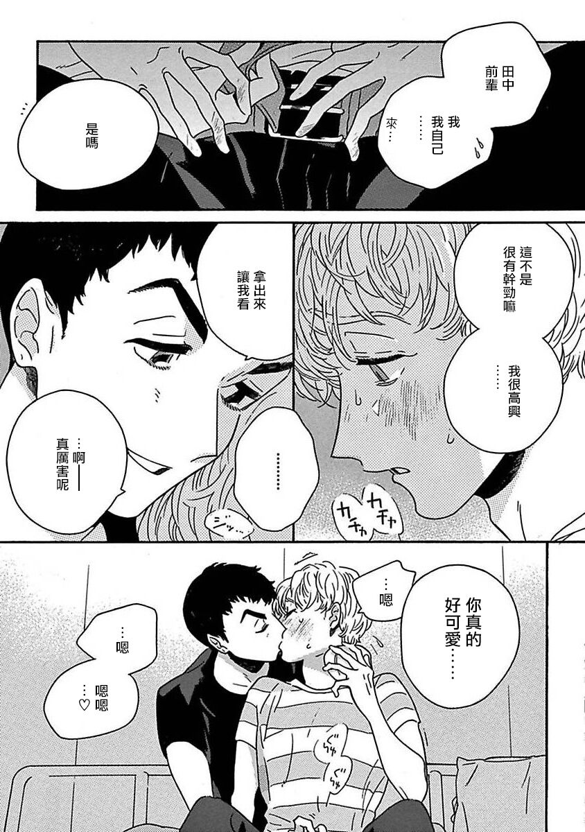 [たなと] パーファクトフィット 第1-7話 [中国翻訳] [DL版]