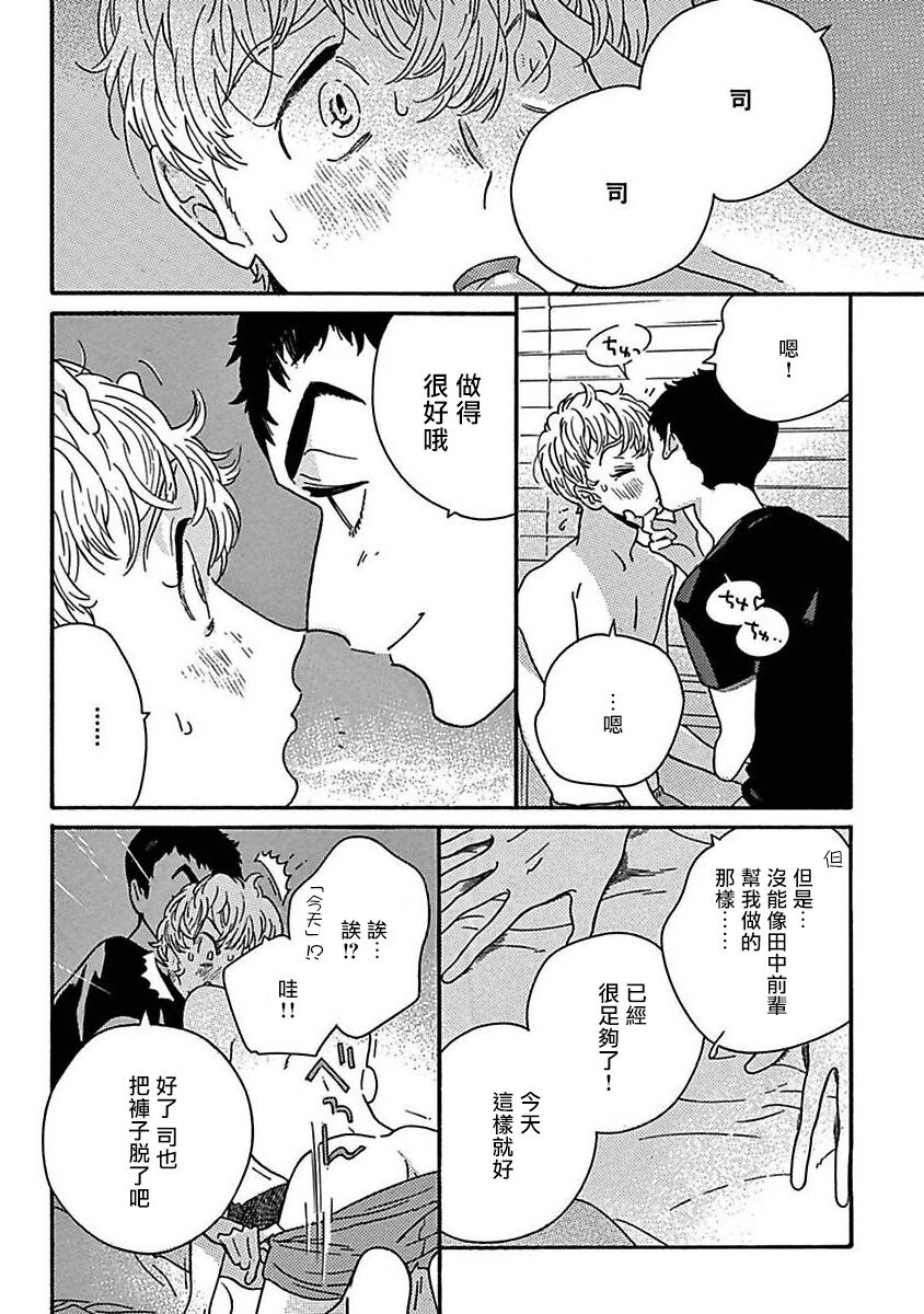[たなと] パーファクトフィット 第1-7話 [中国翻訳] [DL版]