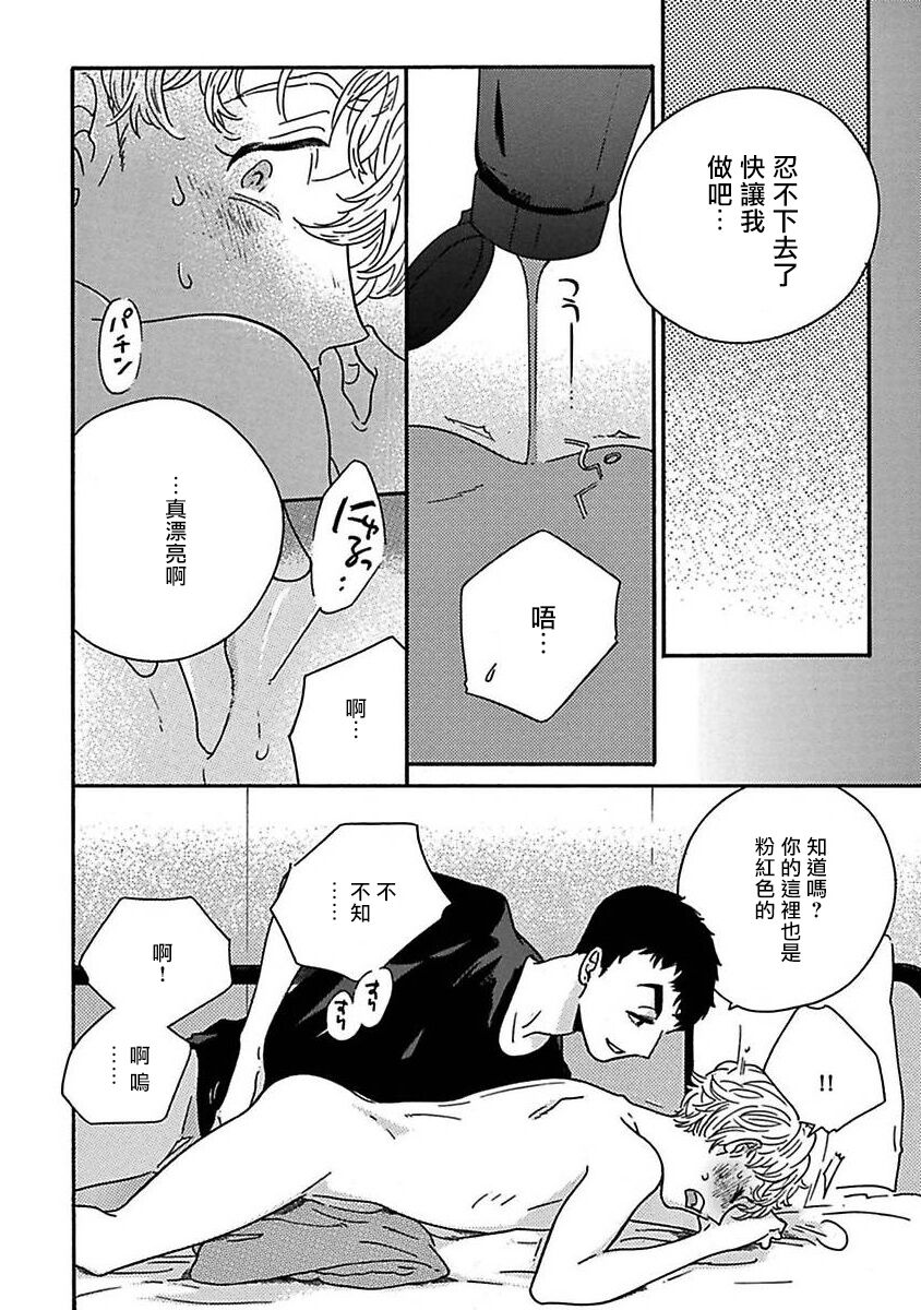 [たなと] パーファクトフィット 第1-7話 [中国翻訳] [DL版]