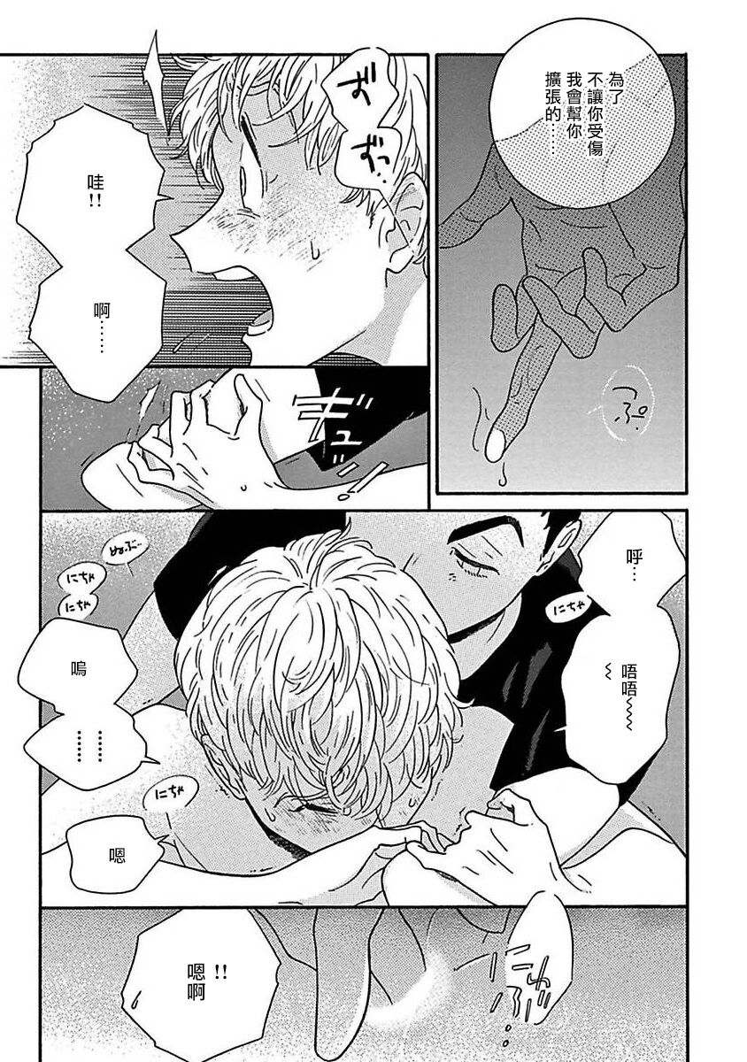 [たなと] パーファクトフィット 第1-7話 [中国翻訳] [DL版]