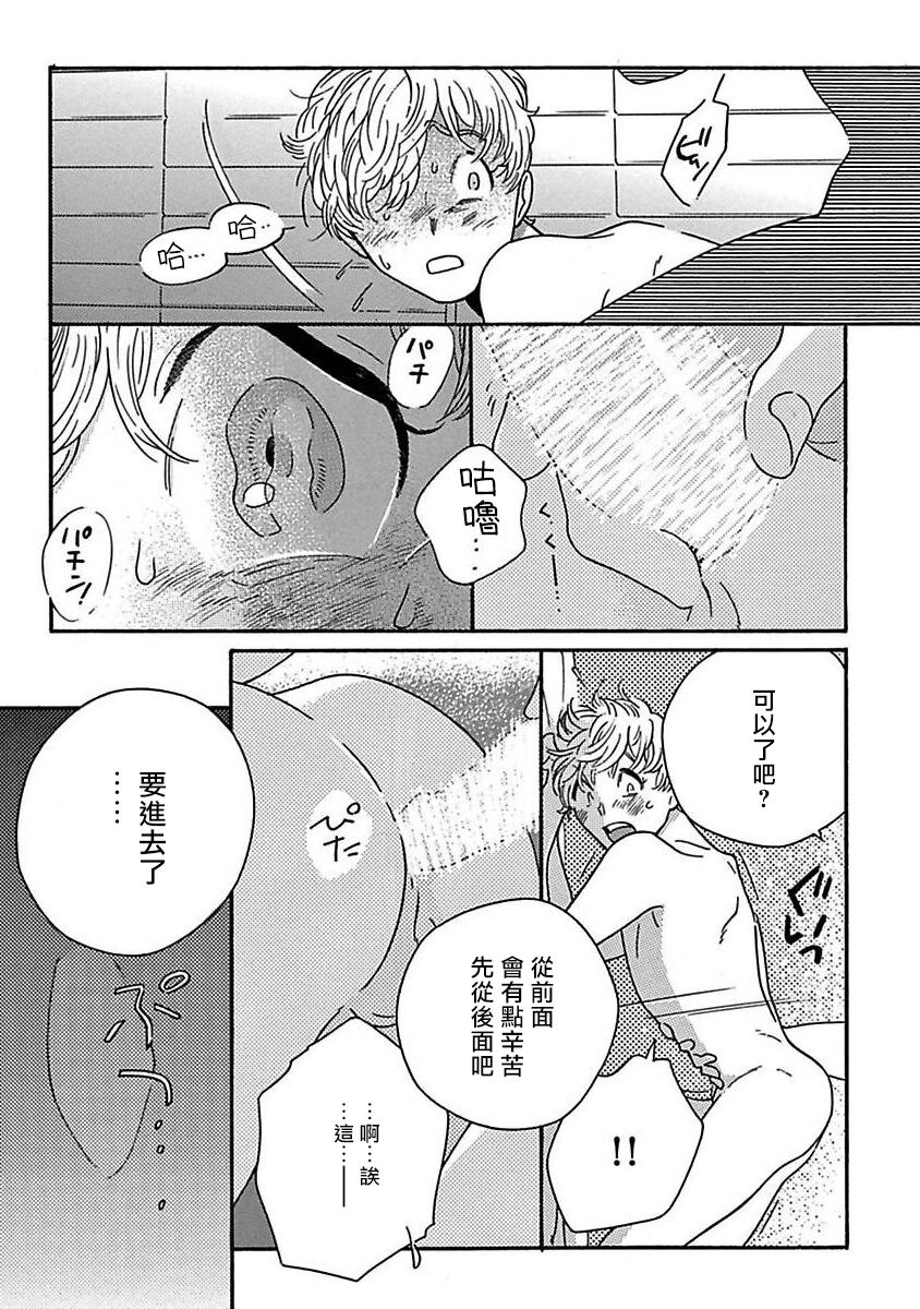 [たなと] パーファクトフィット 第1-7話 [中国翻訳] [DL版]