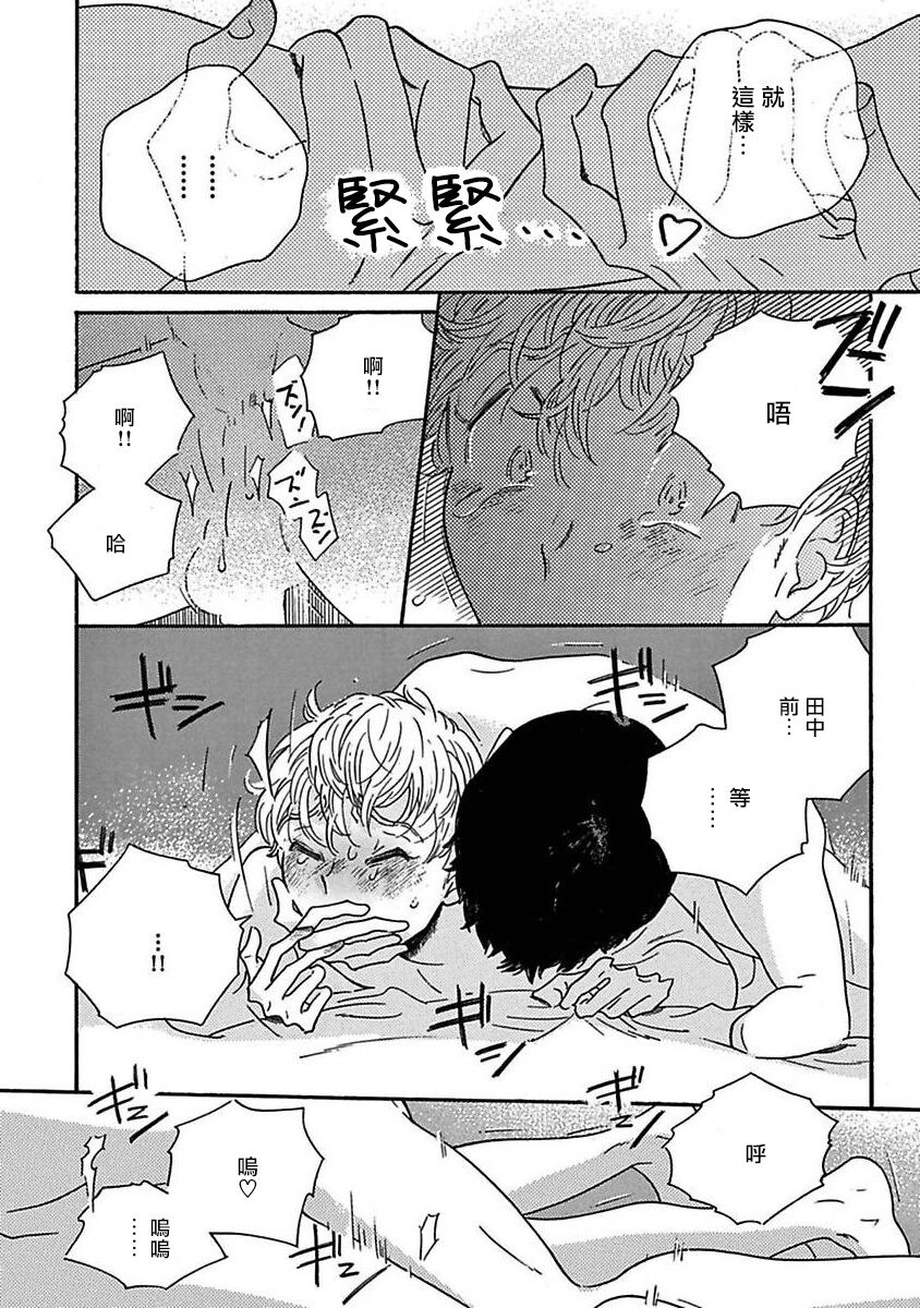 [たなと] パーファクトフィット 第1-7話 [中国翻訳] [DL版]