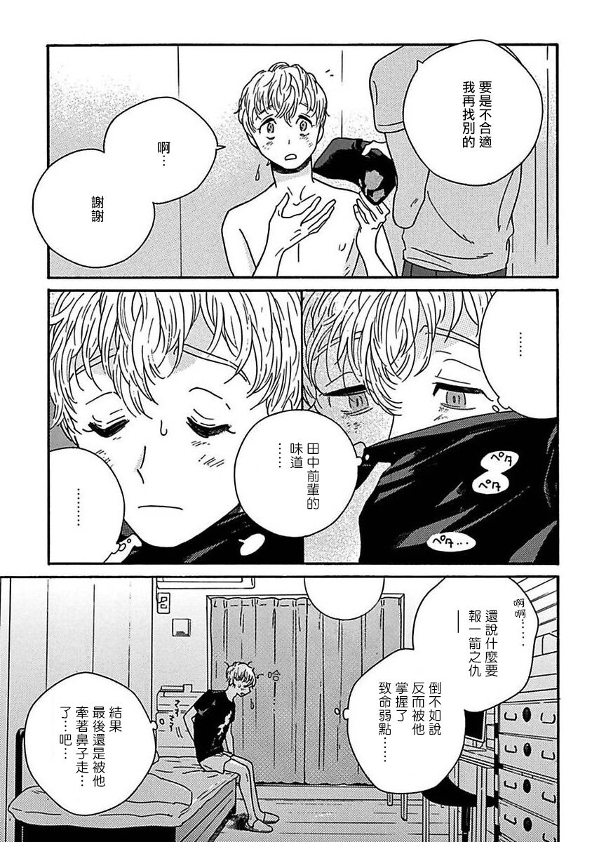 [たなと] パーファクトフィット 第1-7話 [中国翻訳] [DL版]