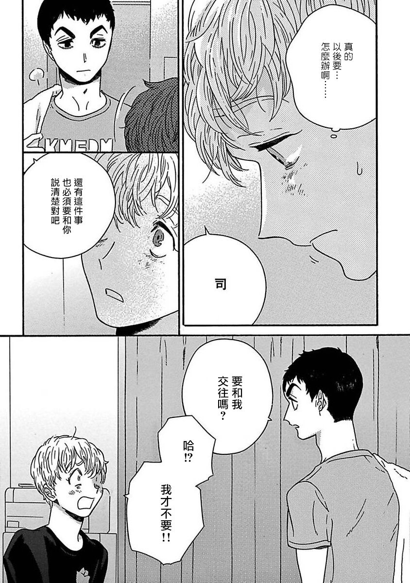 [たなと] パーファクトフィット 第1-7話 [中国翻訳] [DL版]