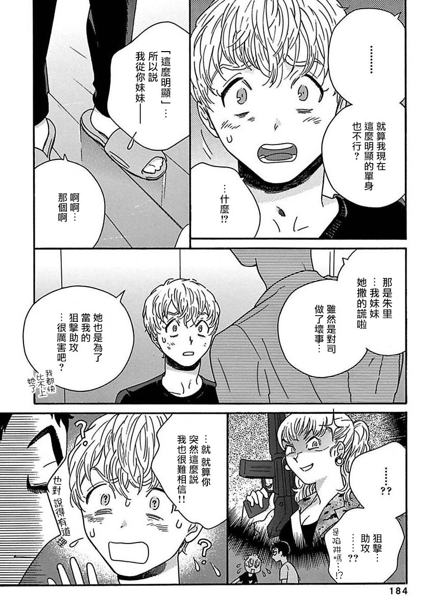 [たなと] パーファクトフィット 第1-7話 [中国翻訳] [DL版]