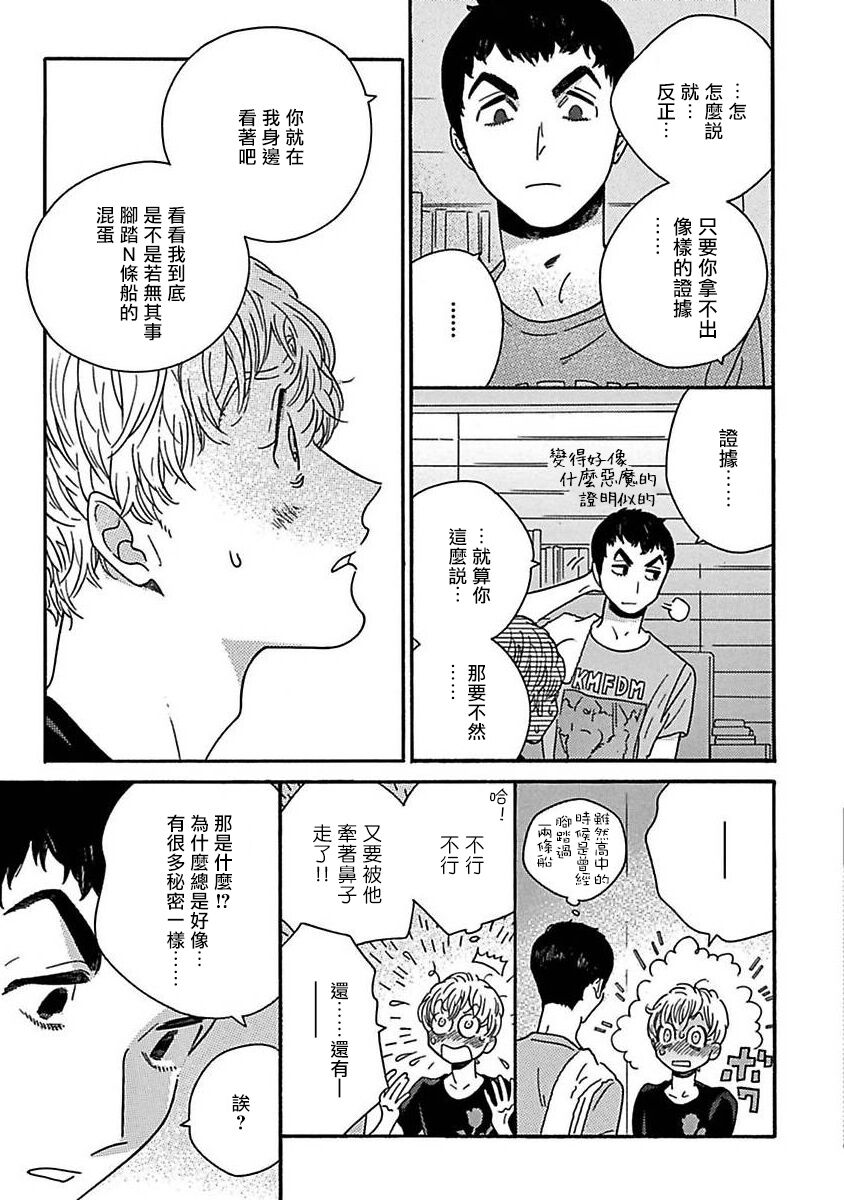 [たなと] パーファクトフィット 第1-7話 [中国翻訳] [DL版]
