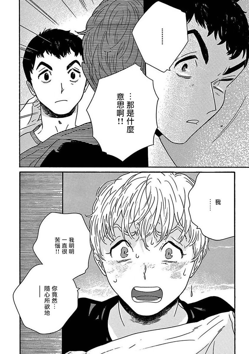 [たなと] パーファクトフィット 第1-7話 [中国翻訳] [DL版]