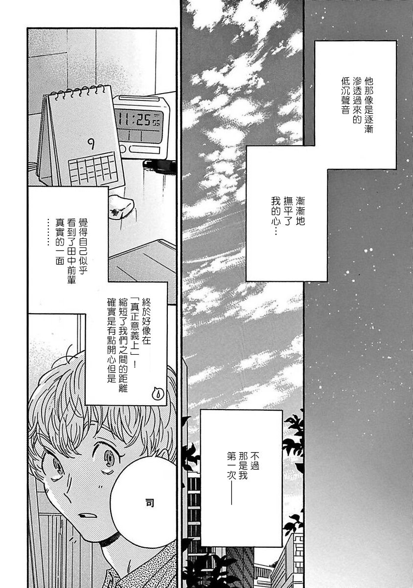 [たなと] パーファクトフィット 第1-7話 [中国翻訳] [DL版]