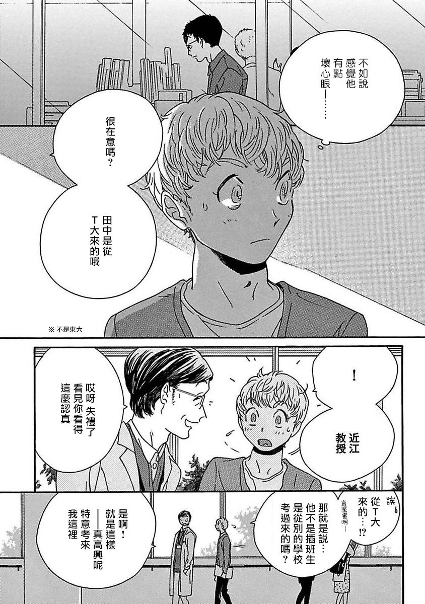 [たなと] パーファクトフィット 第1-7話 [中国翻訳] [DL版]
