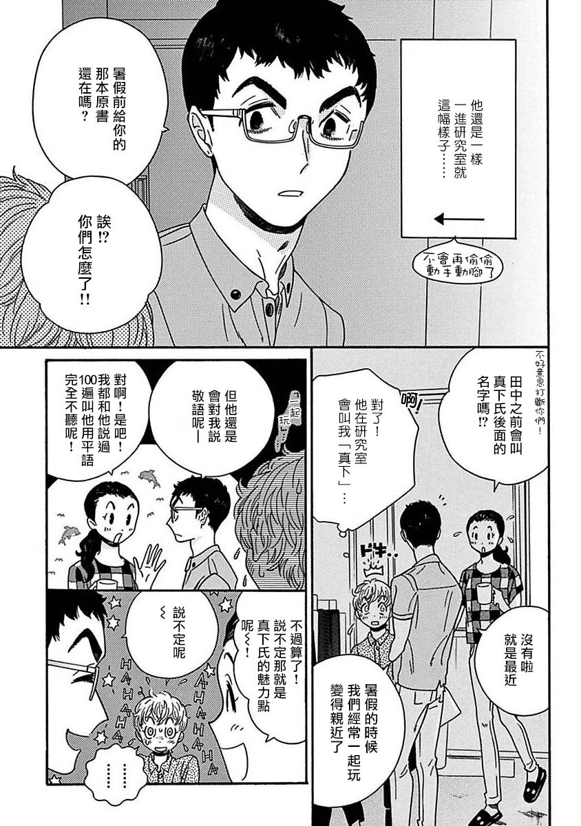 [たなと] パーファクトフィット 第1-7話 [中国翻訳] [DL版]