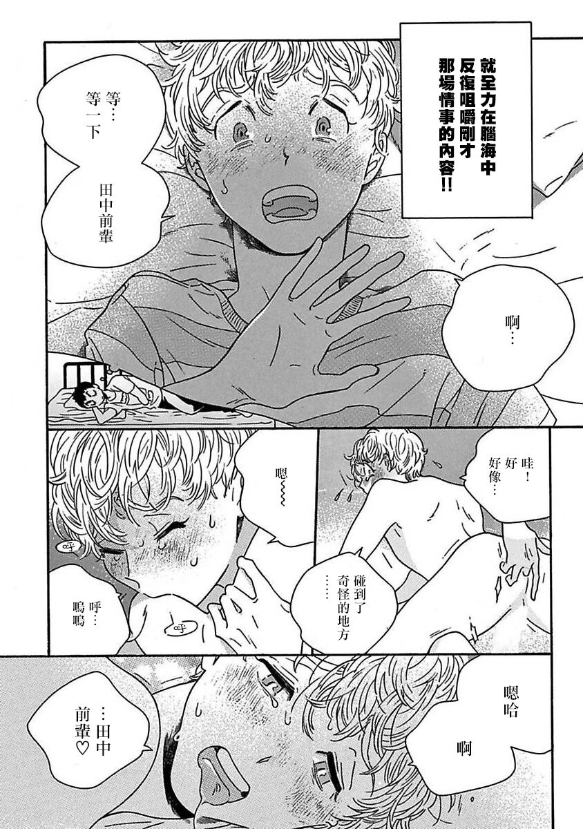 [たなと] パーファクトフィット 第1-7話 [中国翻訳] [DL版]