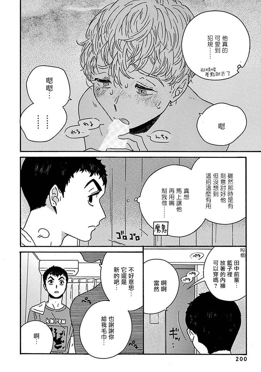 [たなと] パーファクトフィット 第1-7話 [中国翻訳] [DL版]