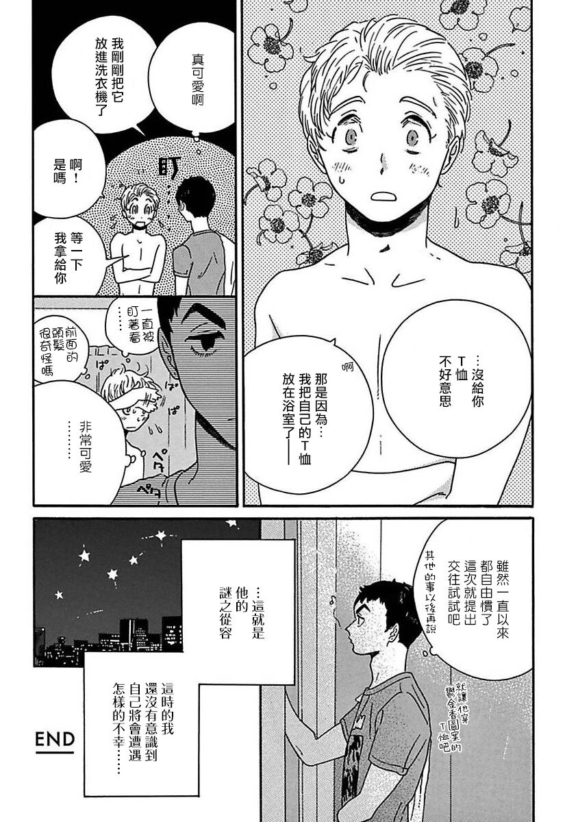 [たなと] パーファクトフィット 第1-7話 [中国翻訳] [DL版]