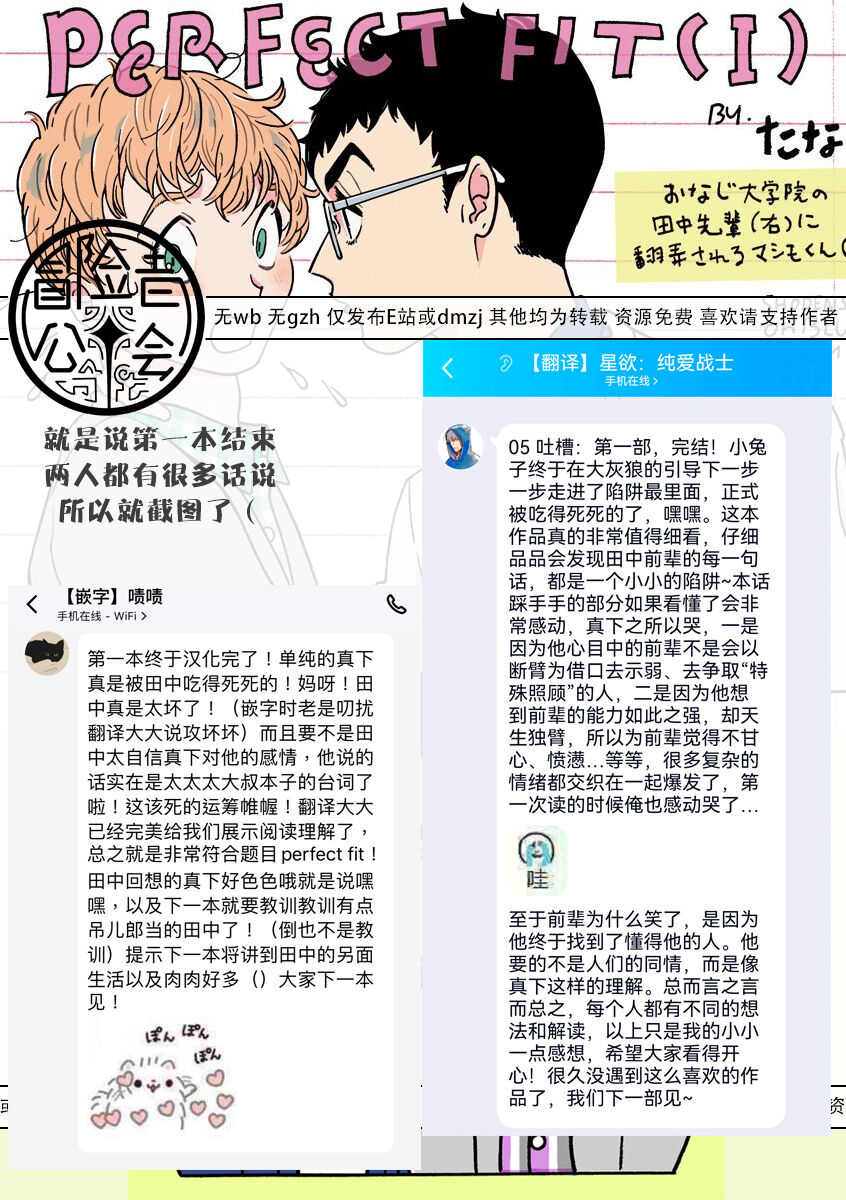 [たなと] パーファクトフィット 第1-7話 [中国翻訳] [DL版]