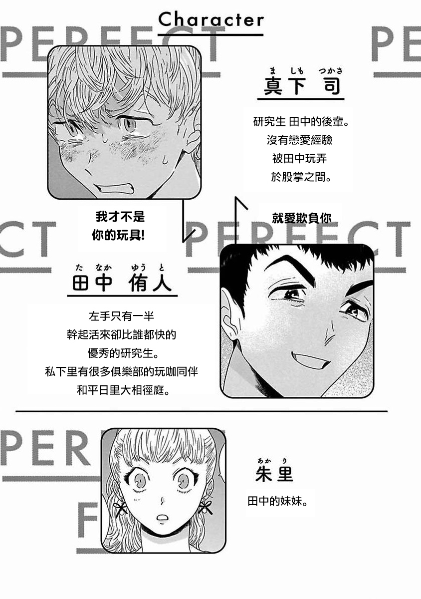 [たなと] パーファクトフィット 第1-7話 [中国翻訳] [DL版]