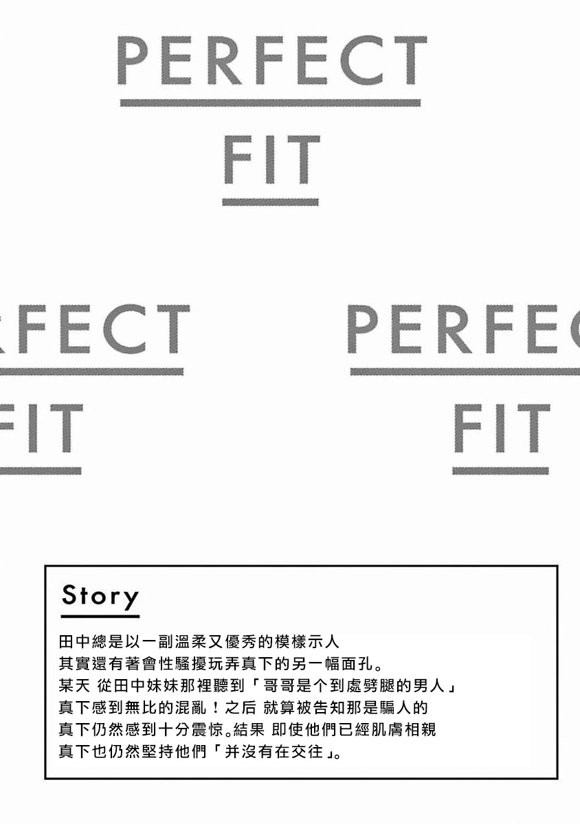 [たなと] パーファクトフィット 第1-7話 [中国翻訳] [DL版]