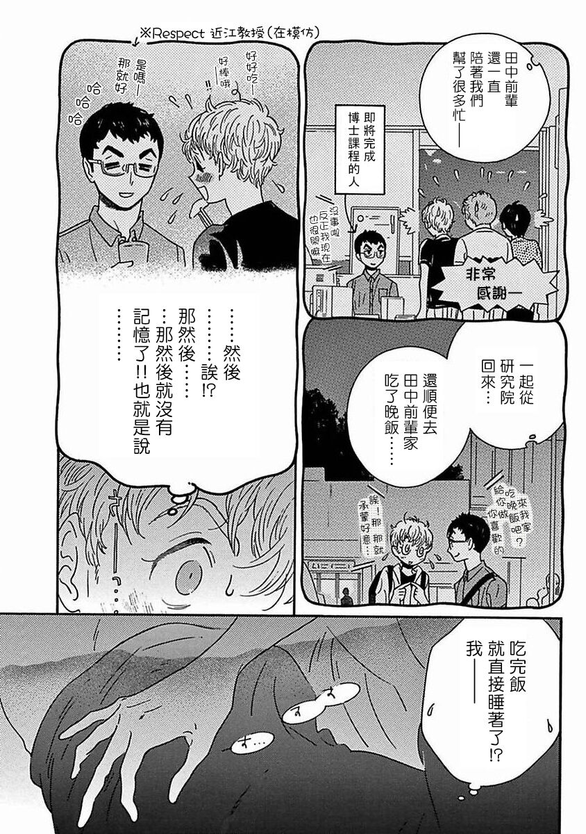 [たなと] パーファクトフィット 第1-7話 [中国翻訳] [DL版]