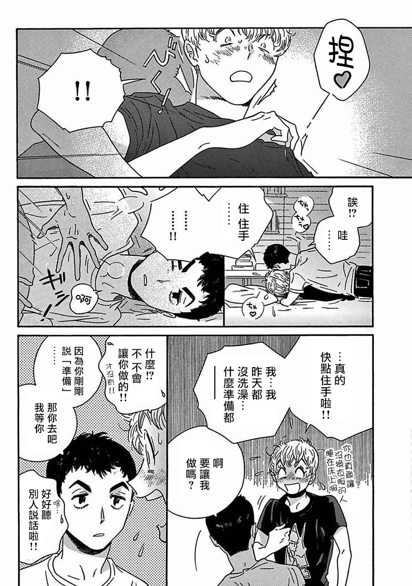 [たなと] パーファクトフィット 第1-7話 [中国翻訳] [DL版]