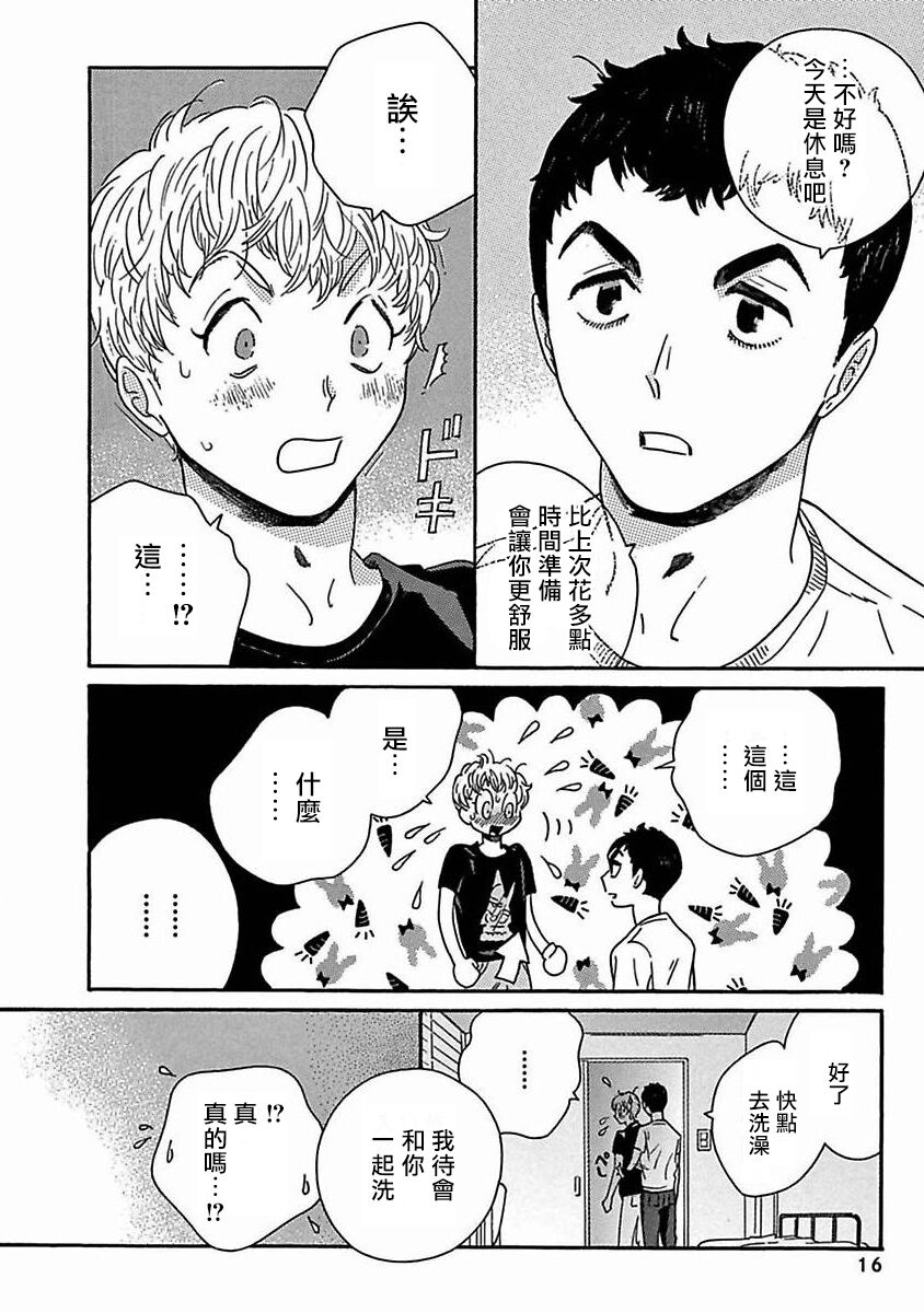 [たなと] パーファクトフィット 第1-7話 [中国翻訳] [DL版]