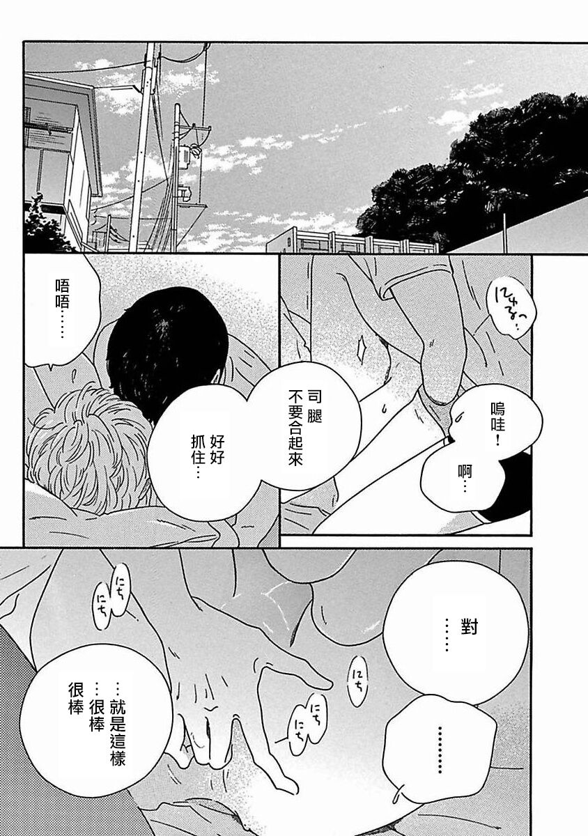 [たなと] パーファクトフィット 第1-7話 [中国翻訳] [DL版]