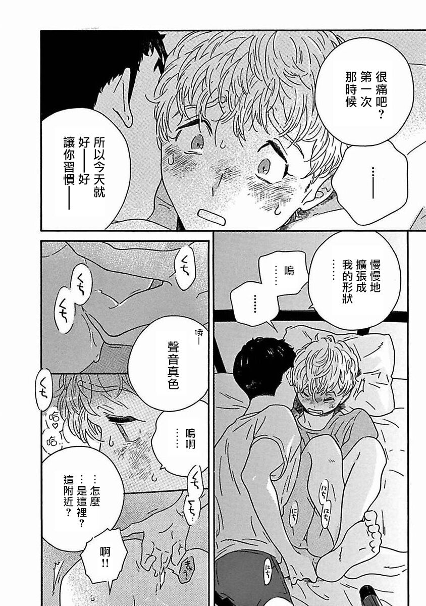 [たなと] パーファクトフィット 第1-7話 [中国翻訳] [DL版]