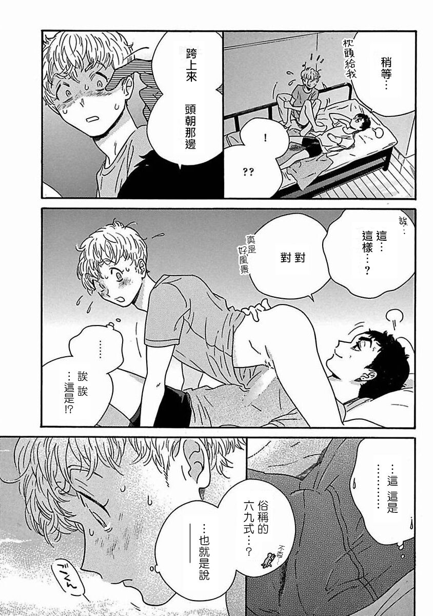 [たなと] パーファクトフィット 第1-7話 [中国翻訳] [DL版]