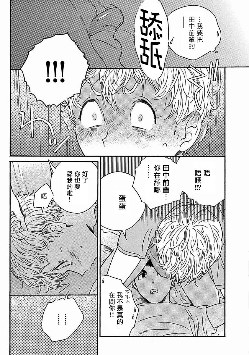 [たなと] パーファクトフィット 第1-7話 [中国翻訳] [DL版]