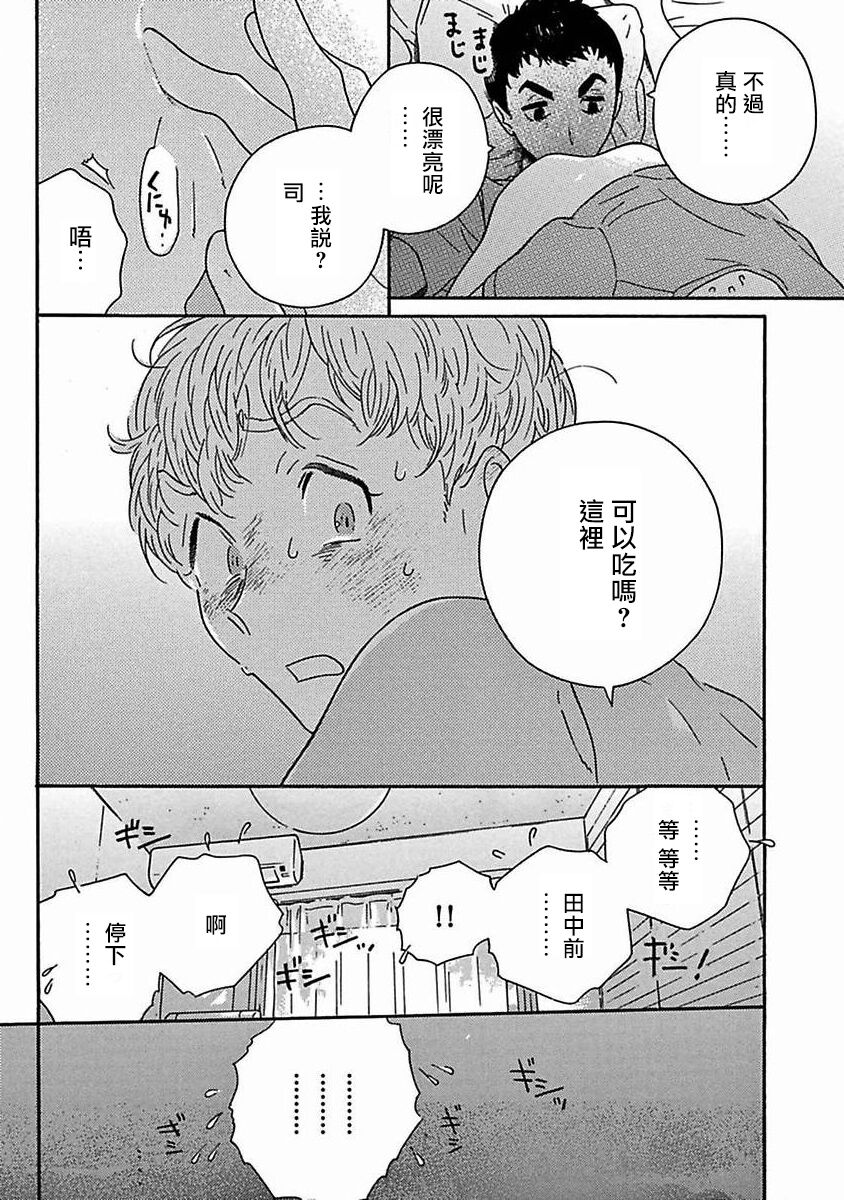[たなと] パーファクトフィット 第1-7話 [中国翻訳] [DL版]
